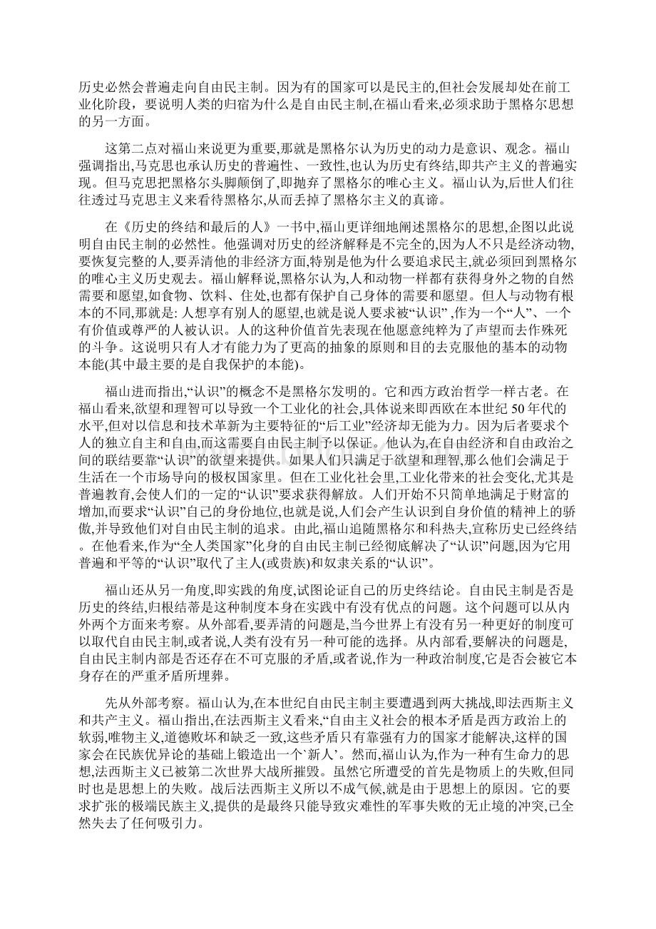 历史终结论Word文档下载推荐.docx_第2页