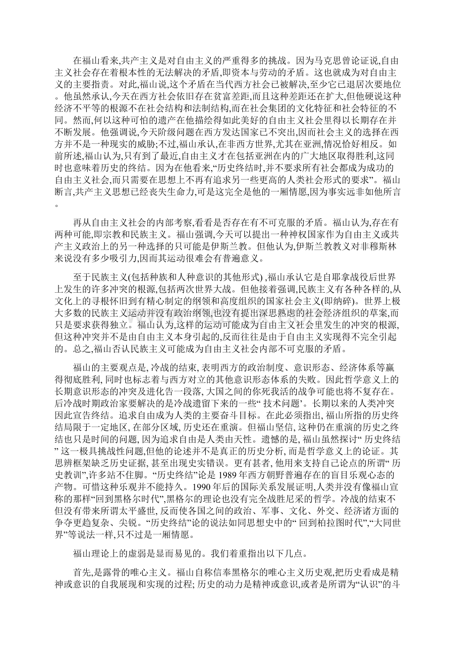 历史终结论.docx_第3页