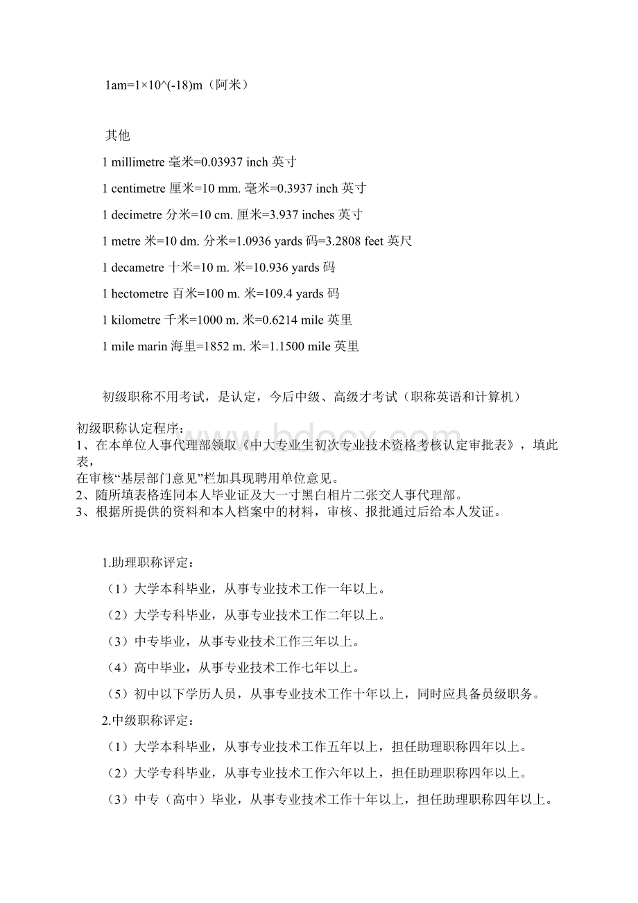 《国家标准》GB国家强制标准.docx_第2页