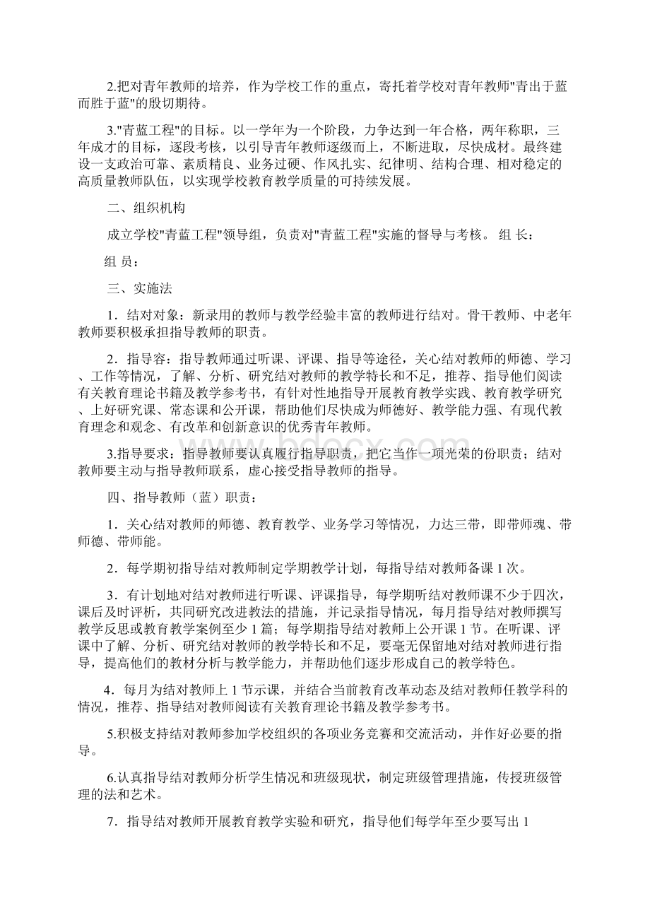 青蓝工程实施方案共11篇.docx_第3页