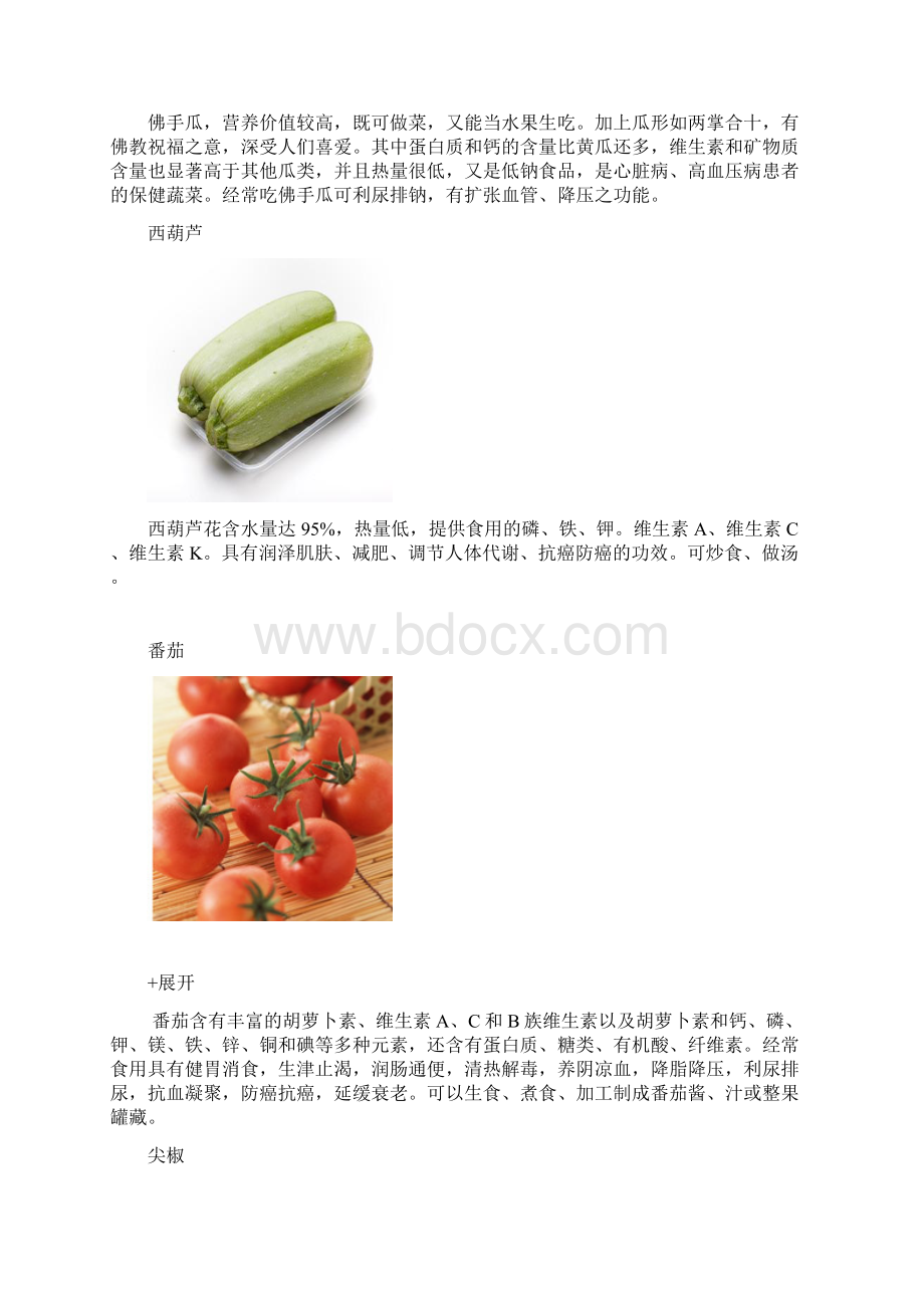 精品礼品菜Word文档格式.docx_第3页