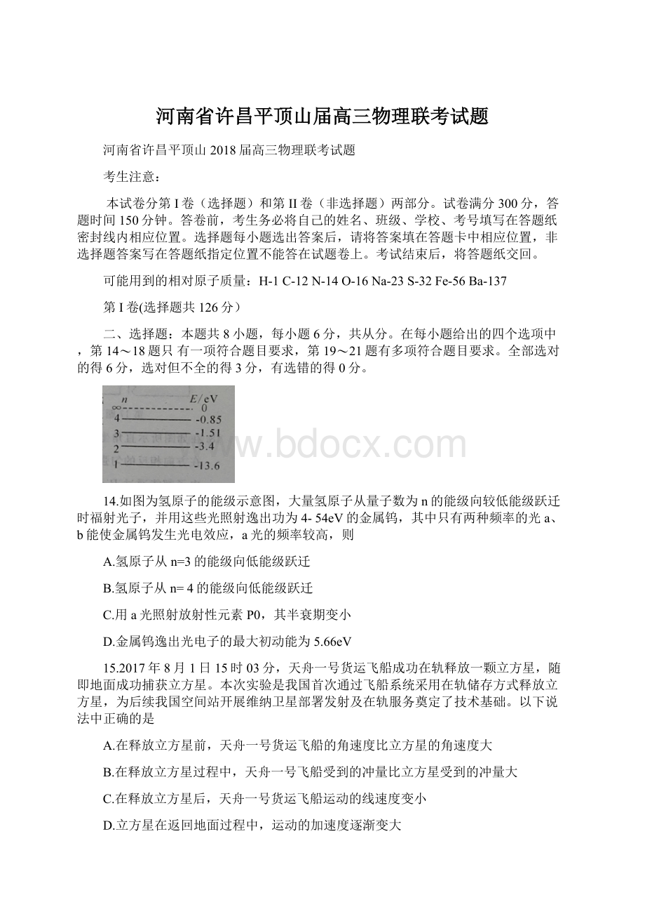 河南省许昌平顶山届高三物理联考试题.docx_第1页