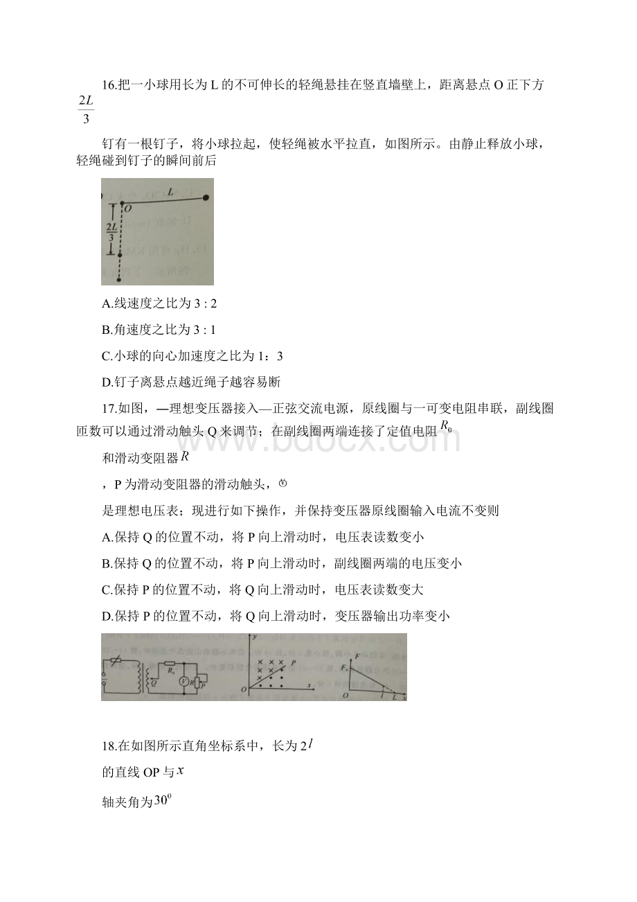 河南省许昌平顶山届高三物理联考试题Word下载.docx_第2页