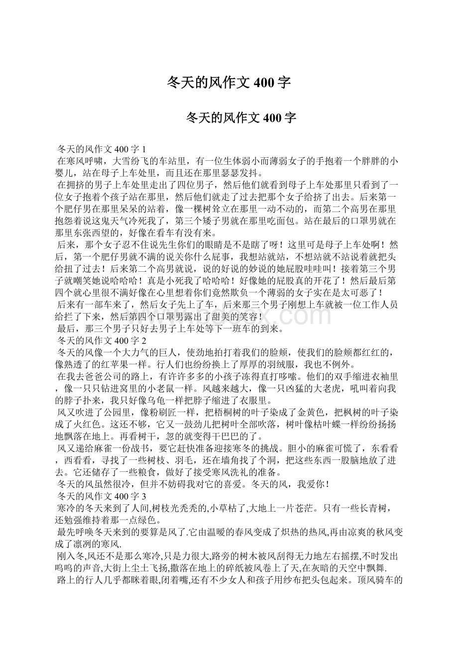 冬天的风作文400字Word格式.docx_第1页