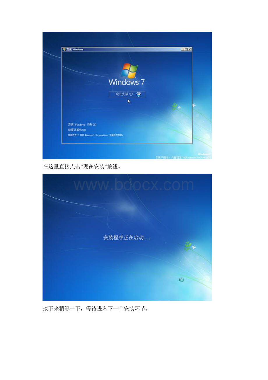 Windows7光盘引导安装过程图解.docx_第2页