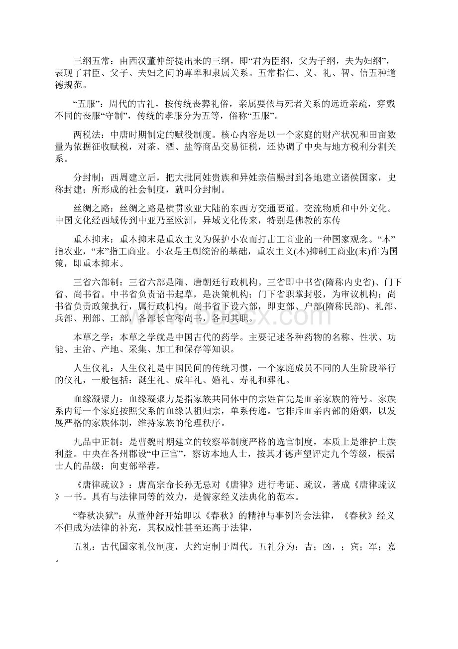 中国文化概论名词解释.docx_第2页