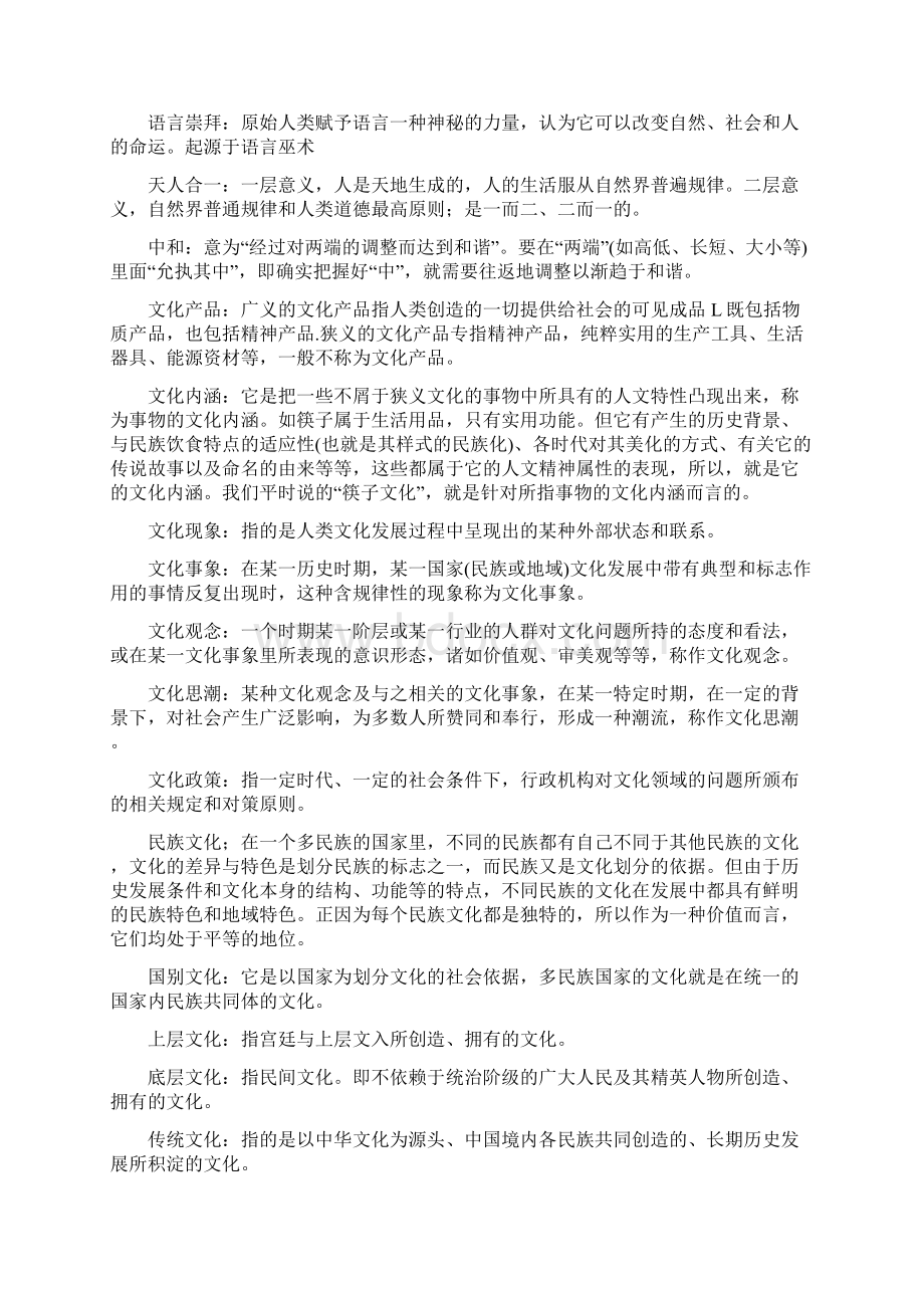 中国文化概论名词解释.docx_第3页