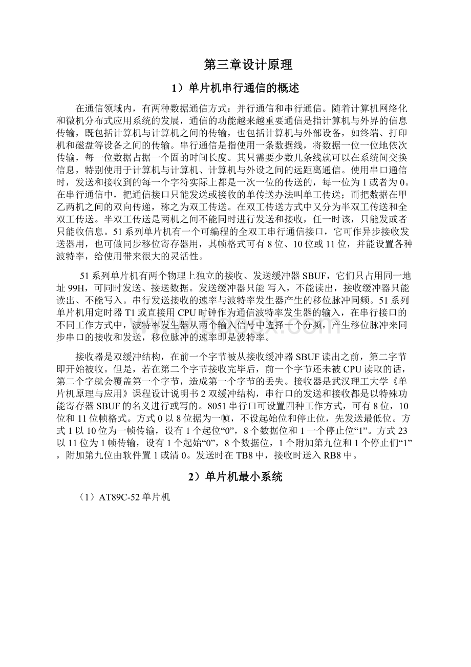 单片机间通信协议说明书.docx_第3页