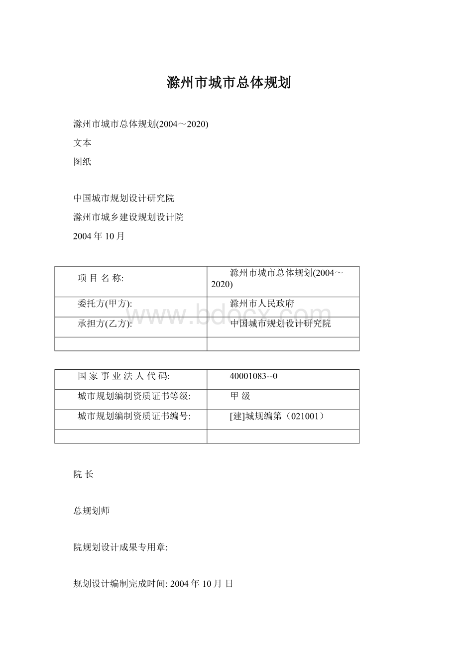 滁州市城市总体规划.docx_第1页