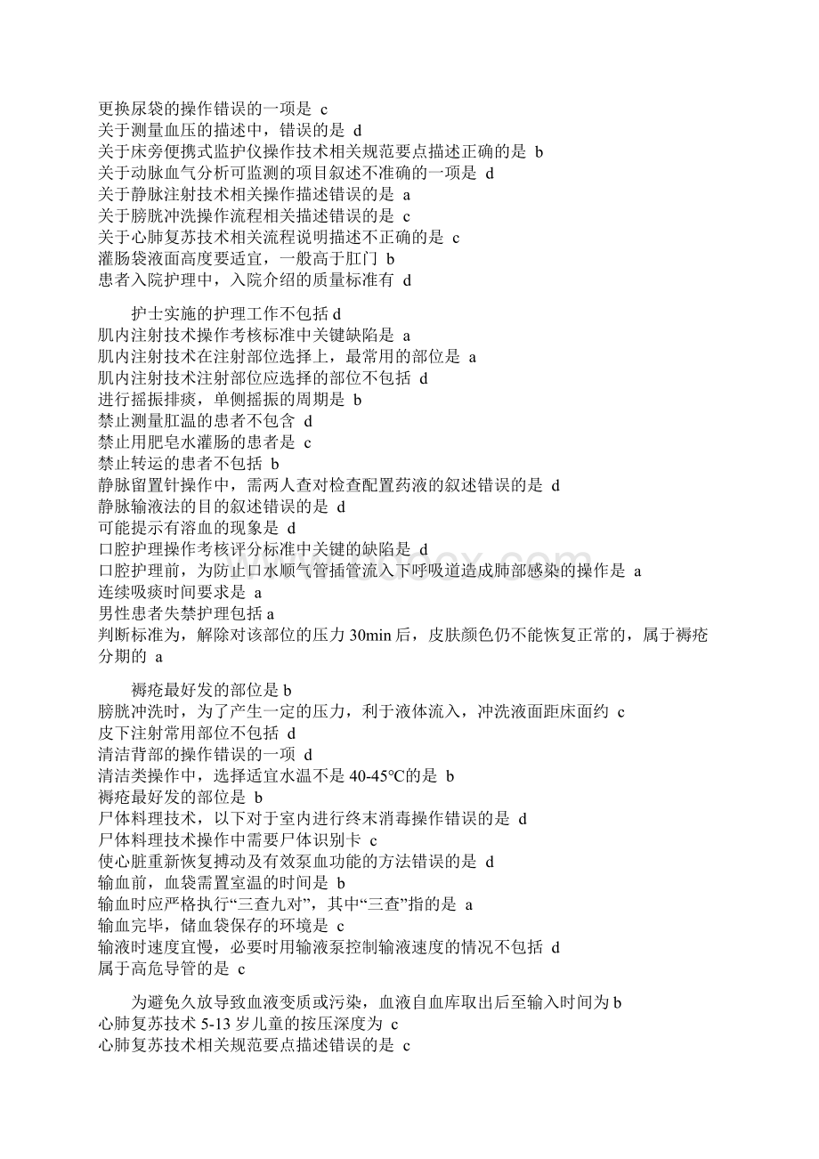 好医生继续教育《优质护理服务规范操作与考评指导》答案.docx_第2页