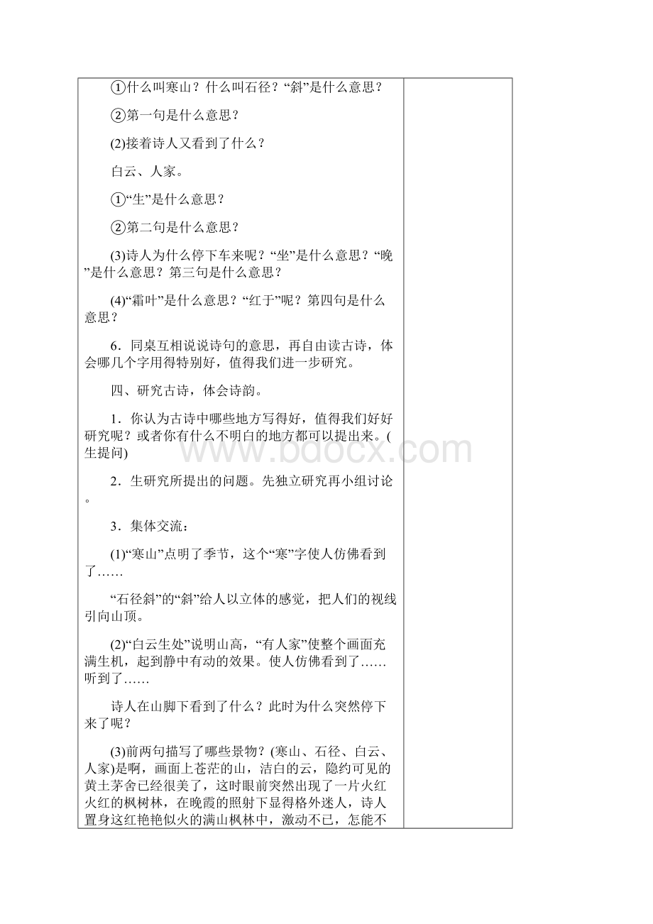 部编版三年级语文上册第二单元教案.docx_第3页