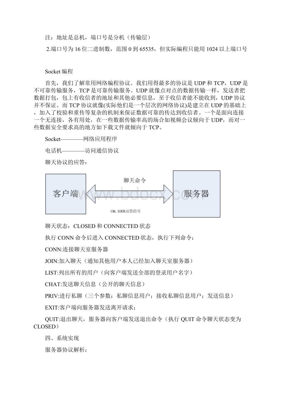 基于Socket的聊天室C版.docx_第3页