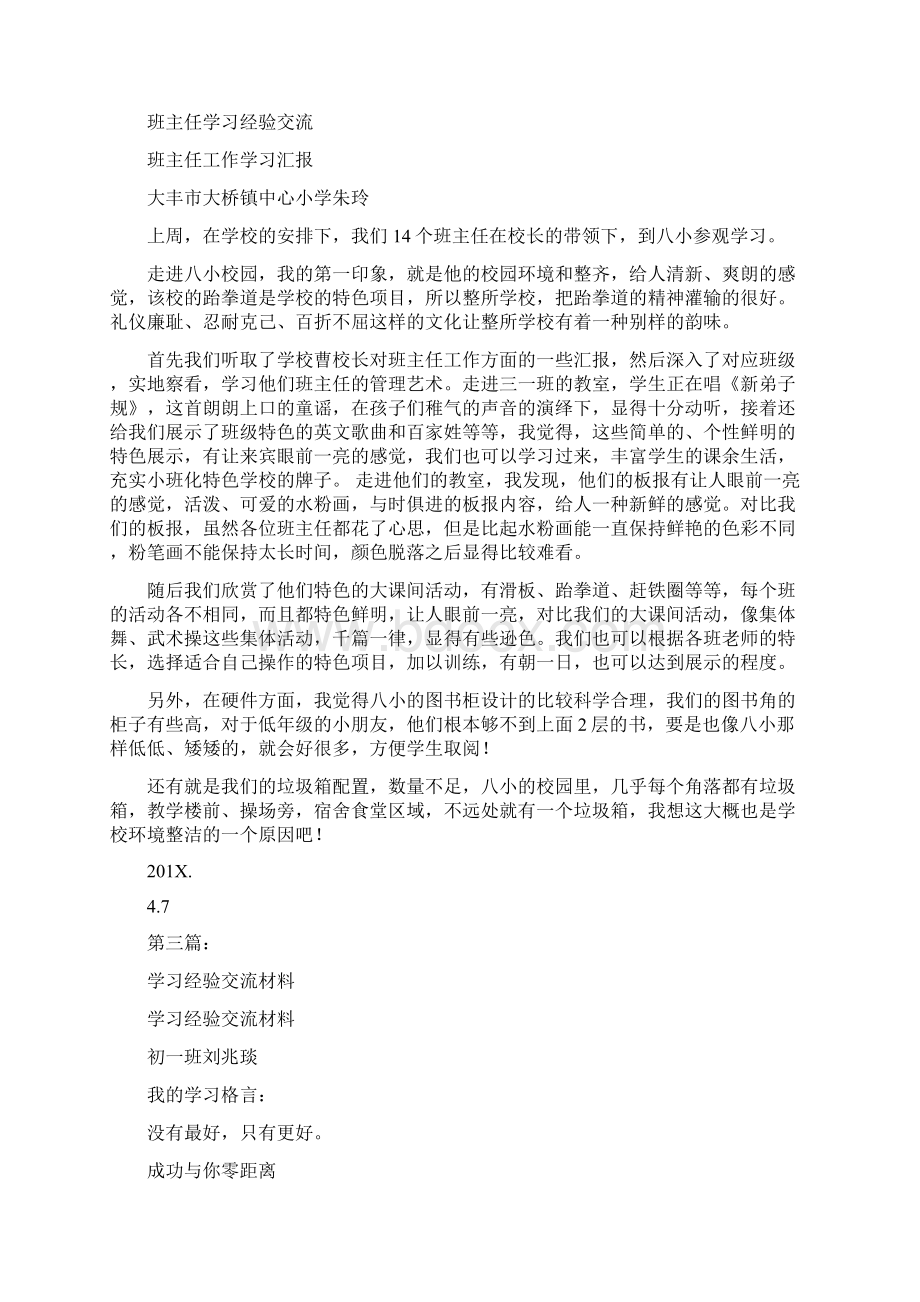 学习经验交流稿子完整版.docx_第2页