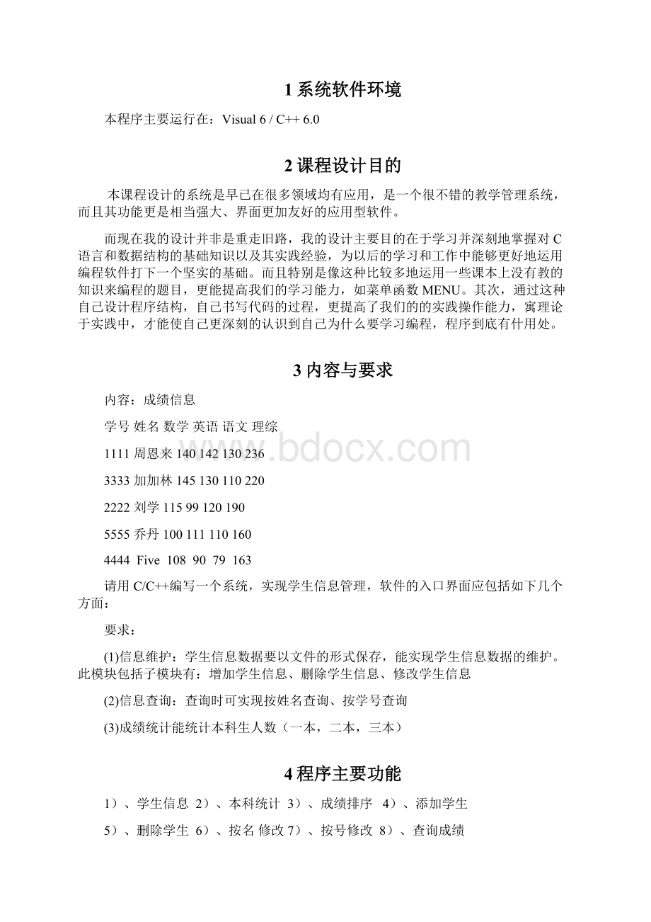 成绩管理系统软件设计课程报告附完整C语言程序代码Word文档格式.docx_第2页