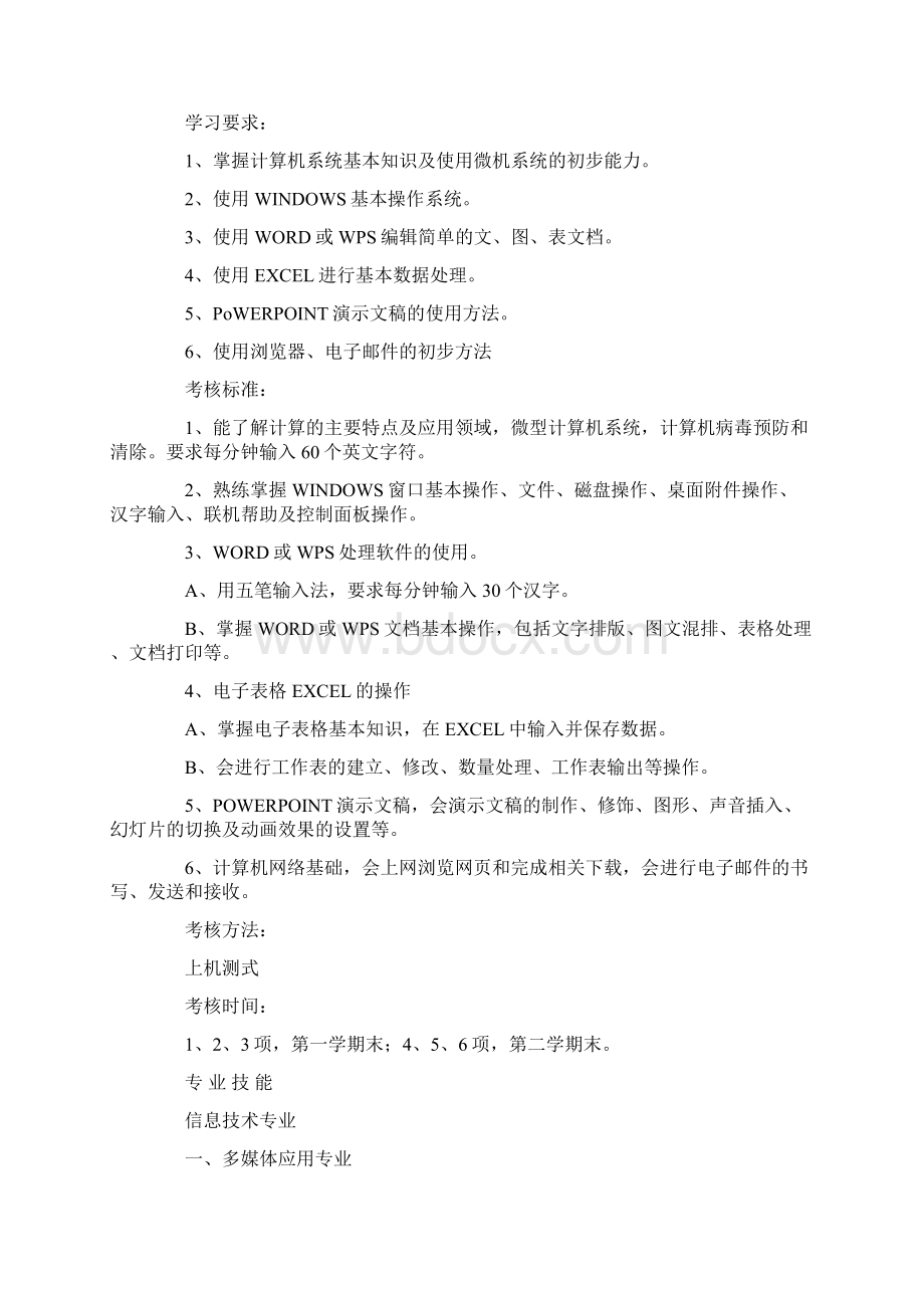 湖南省专升本学校.docx_第3页