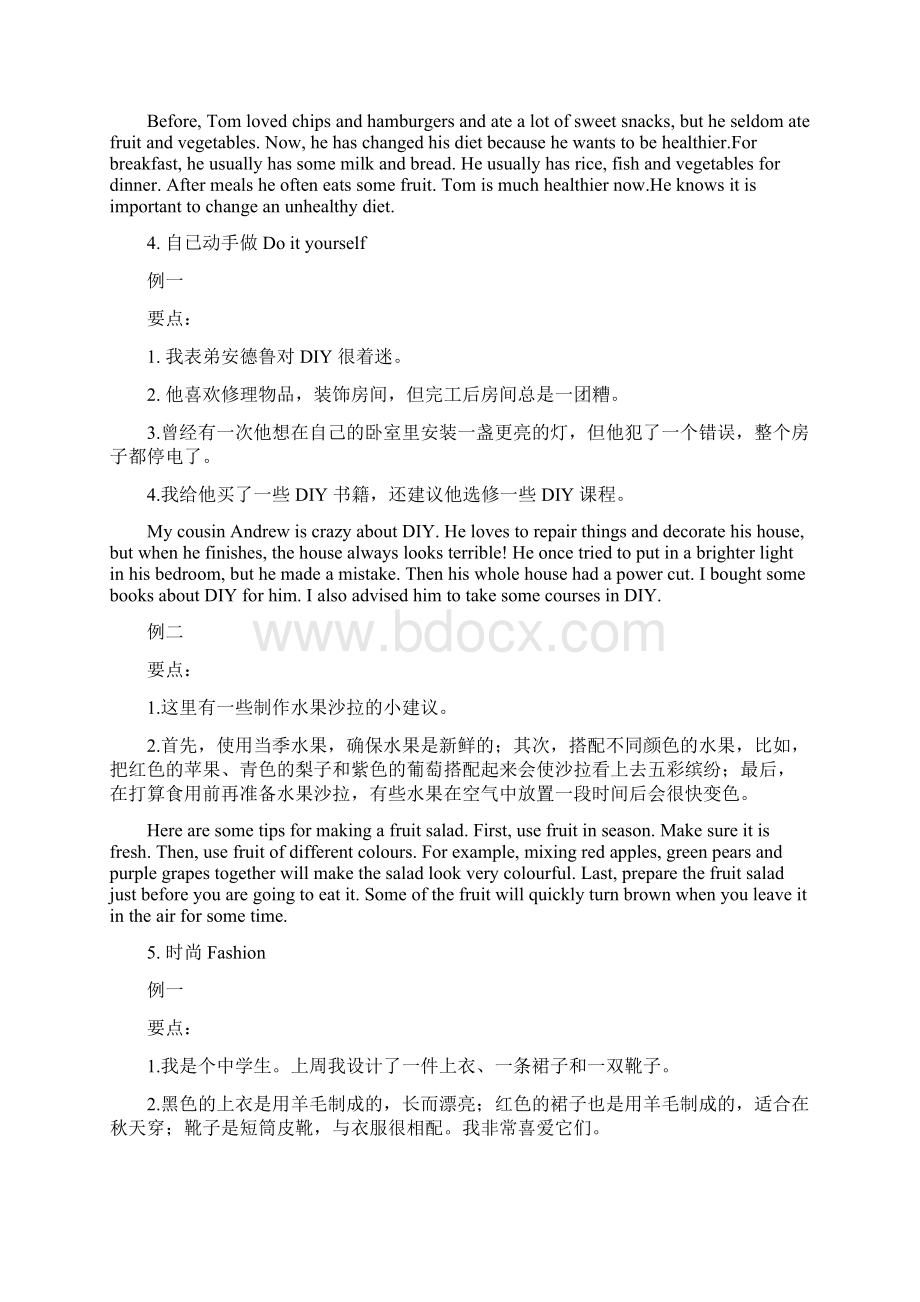 江苏省英语听力口语考试话题简述部分.docx_第3页