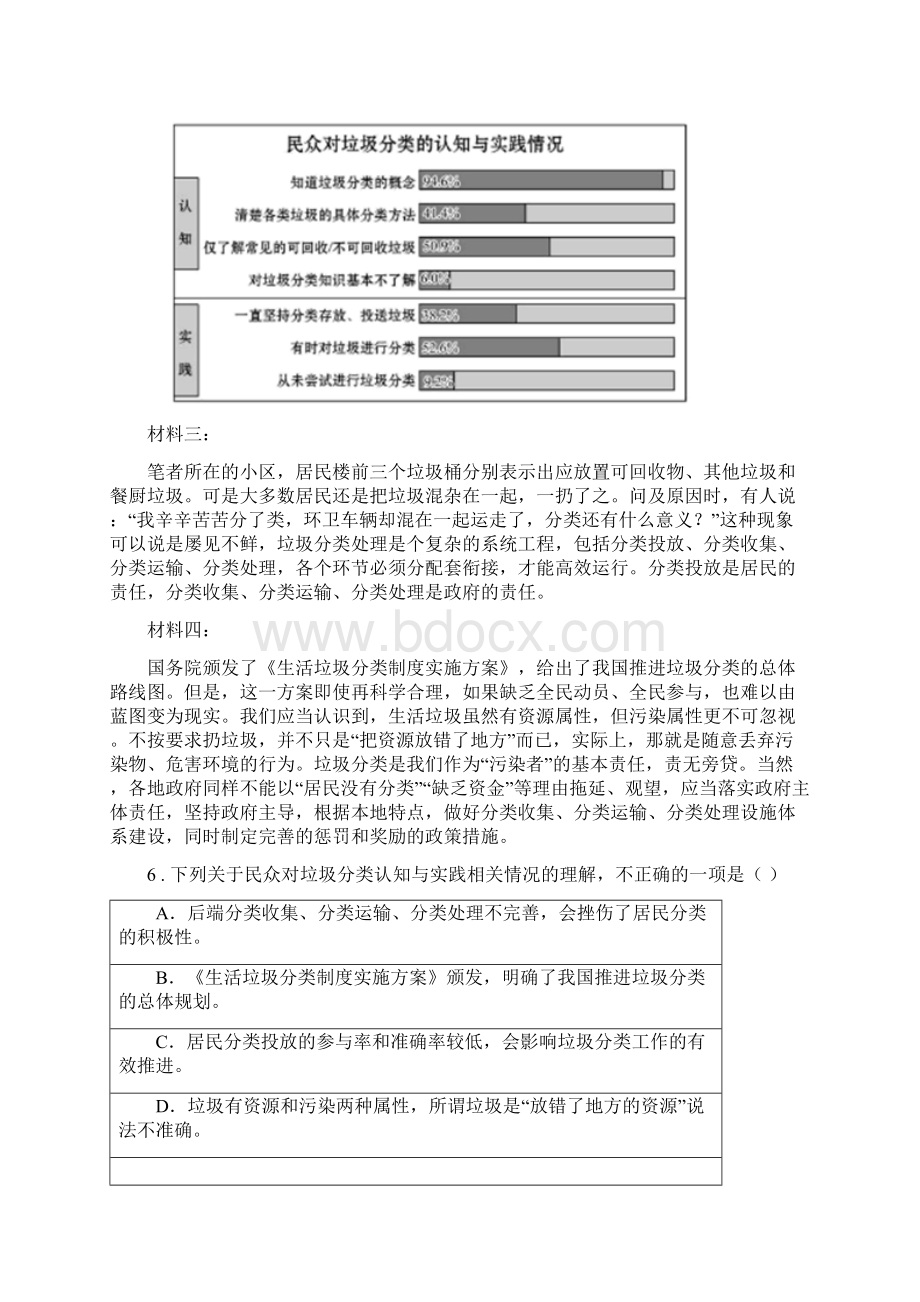 人教版版九年级联考语文试题D卷.docx_第3页