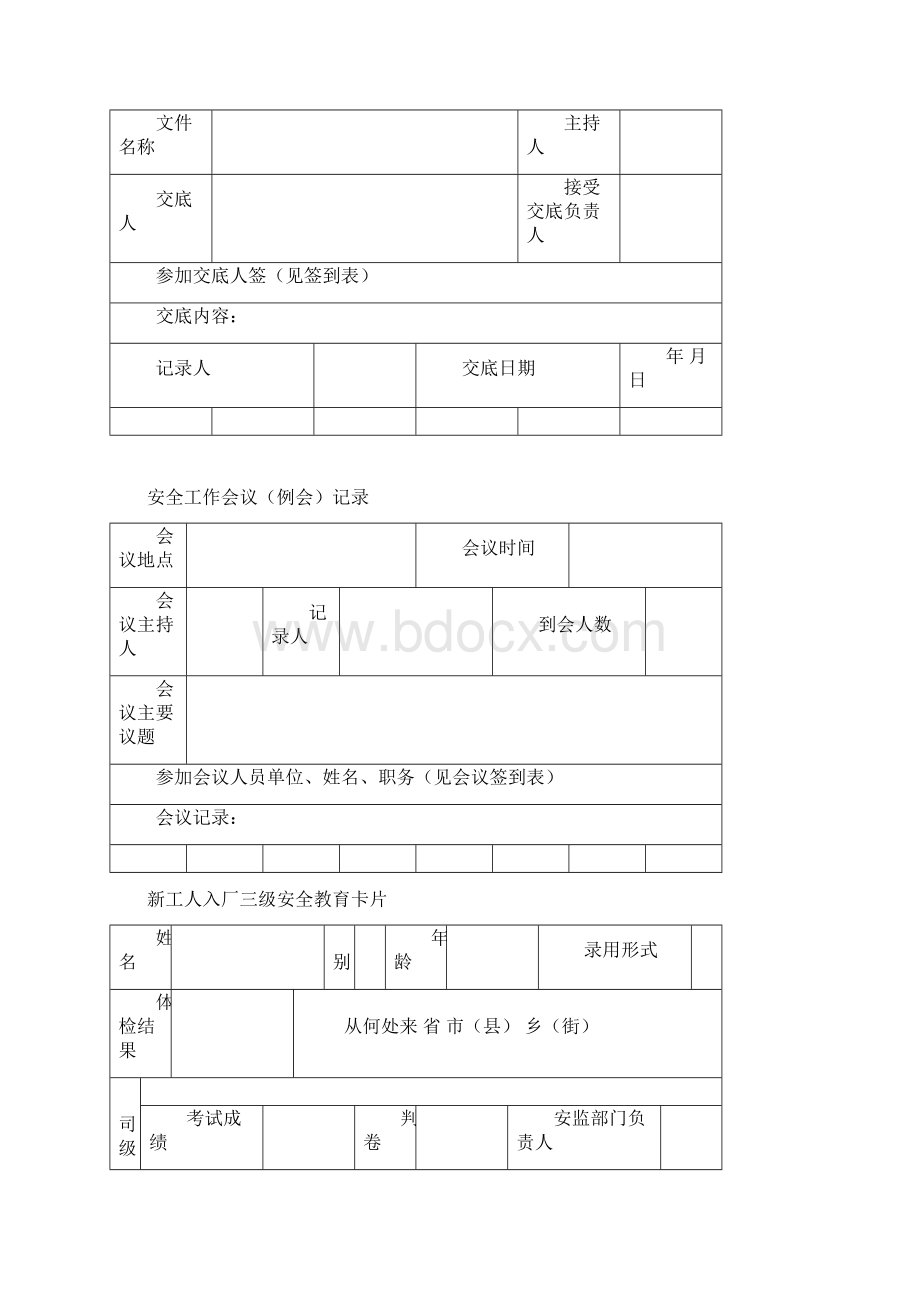 安全管理台帐表格.docx_第2页