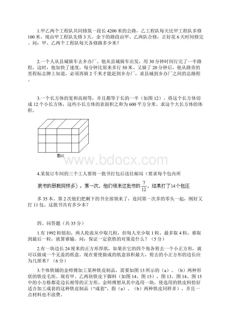 小学六年级数学竞赛试题及详细答案1.docx_第2页