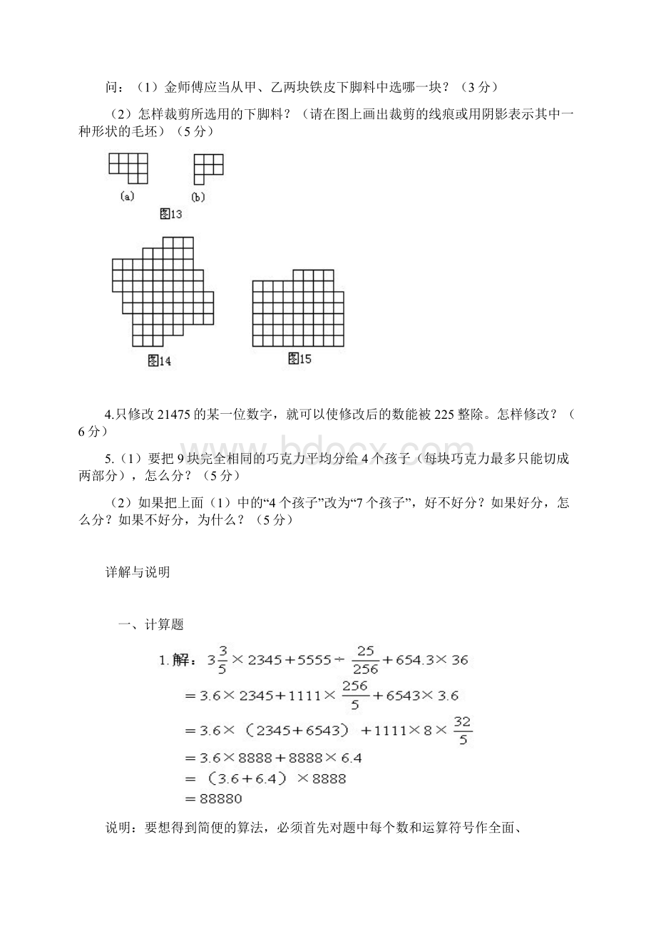 小学六年级数学竞赛试题及详细答案1.docx_第3页