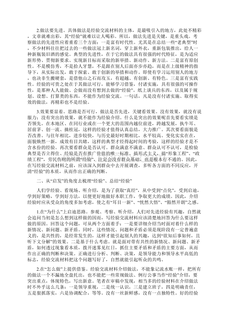 工作典型经验交流材料.docx_第2页