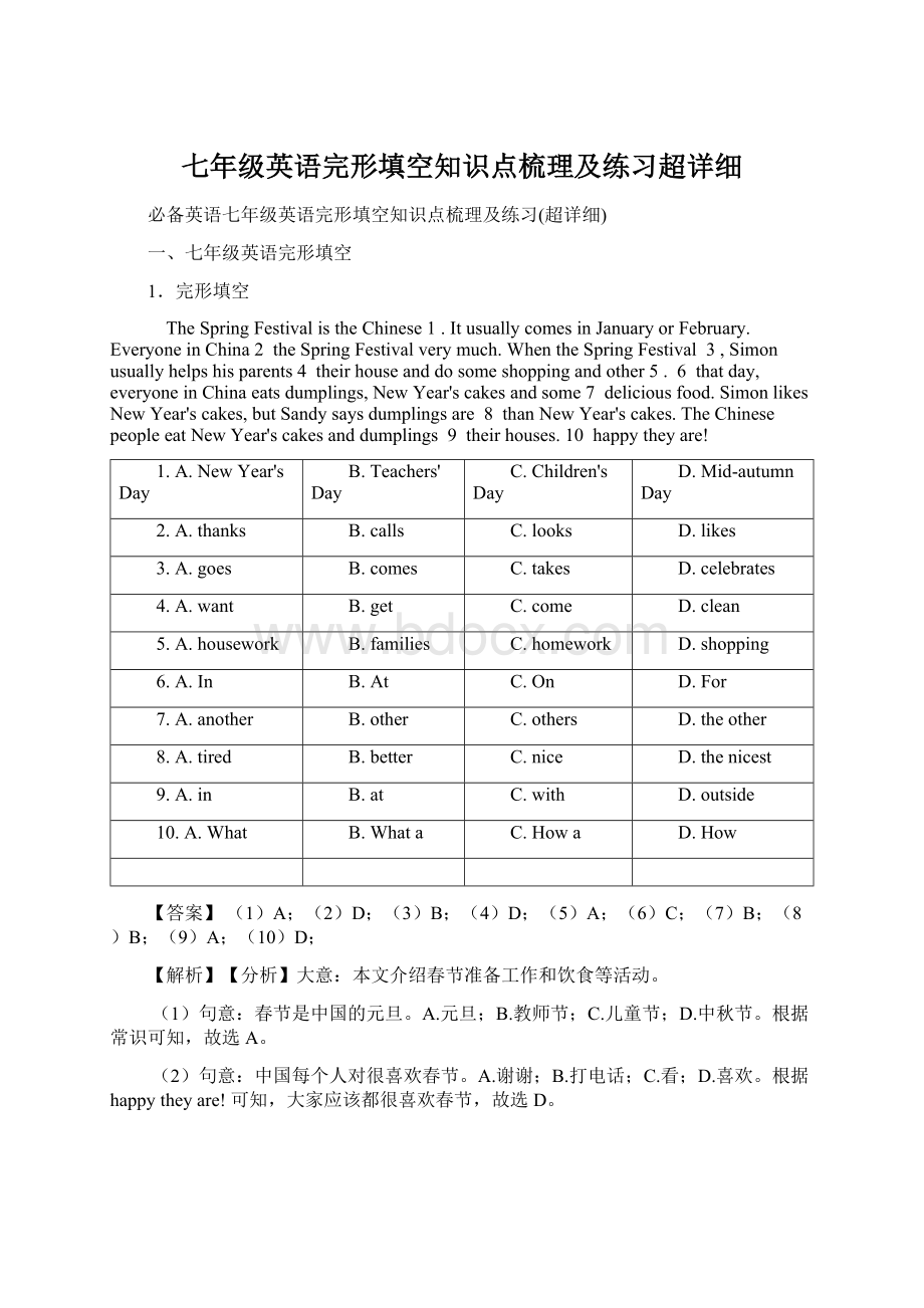 七年级英语完形填空知识点梳理及练习超详细Word下载.docx_第1页