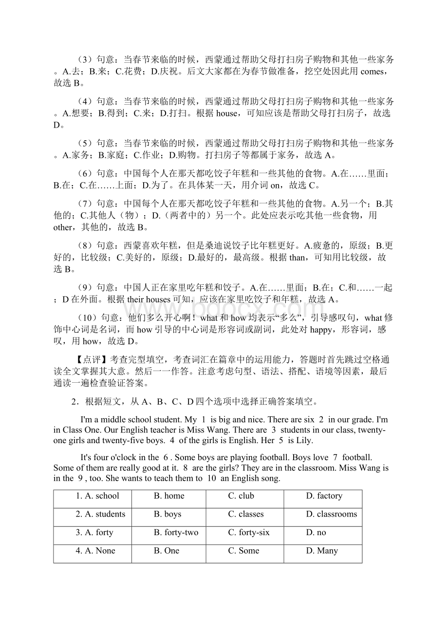 七年级英语完形填空知识点梳理及练习超详细Word下载.docx_第2页