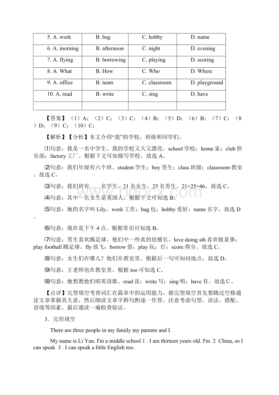 七年级英语完形填空知识点梳理及练习超详细Word下载.docx_第3页