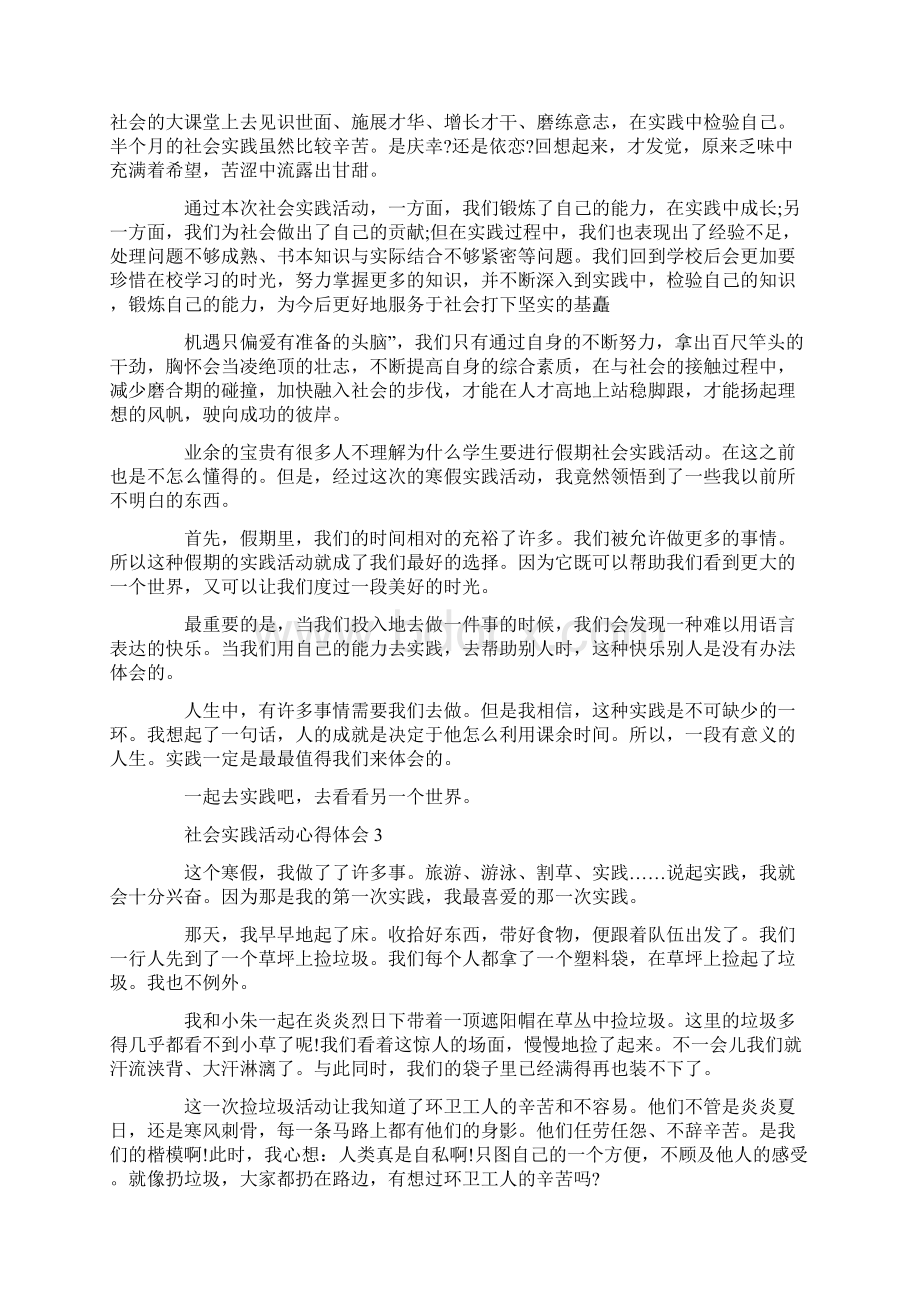 寒假实践活动心得.docx_第2页