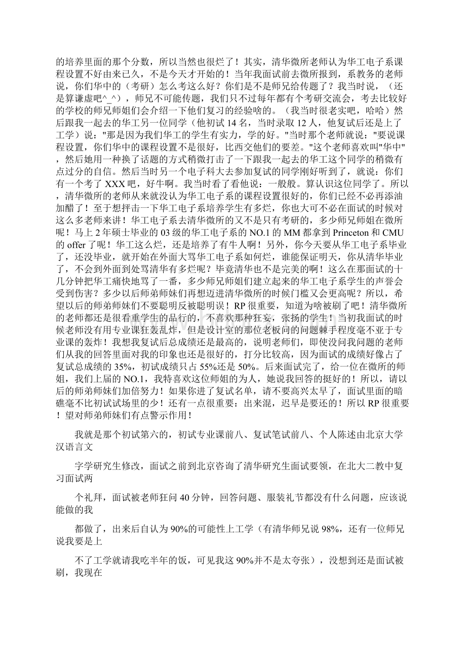 师兄考研经验.docx_第2页