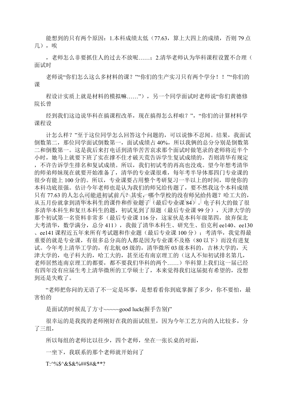 师兄考研经验.docx_第3页