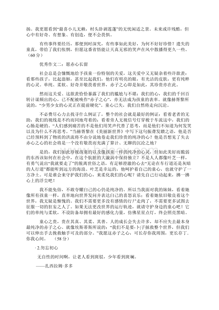 童真浙江省高分作文Word文档格式.docx_第2页