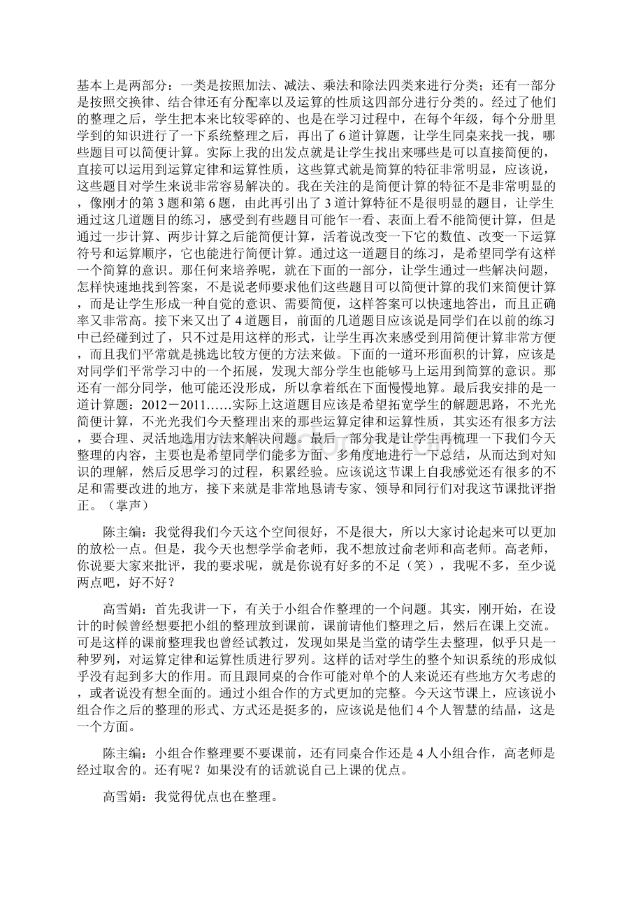 辩课Word格式.docx_第2页