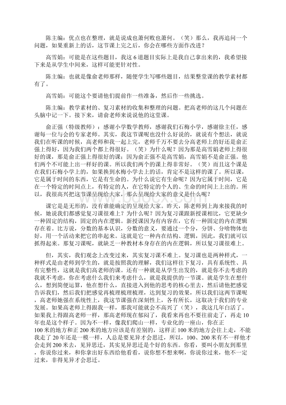 辩课Word格式.docx_第3页