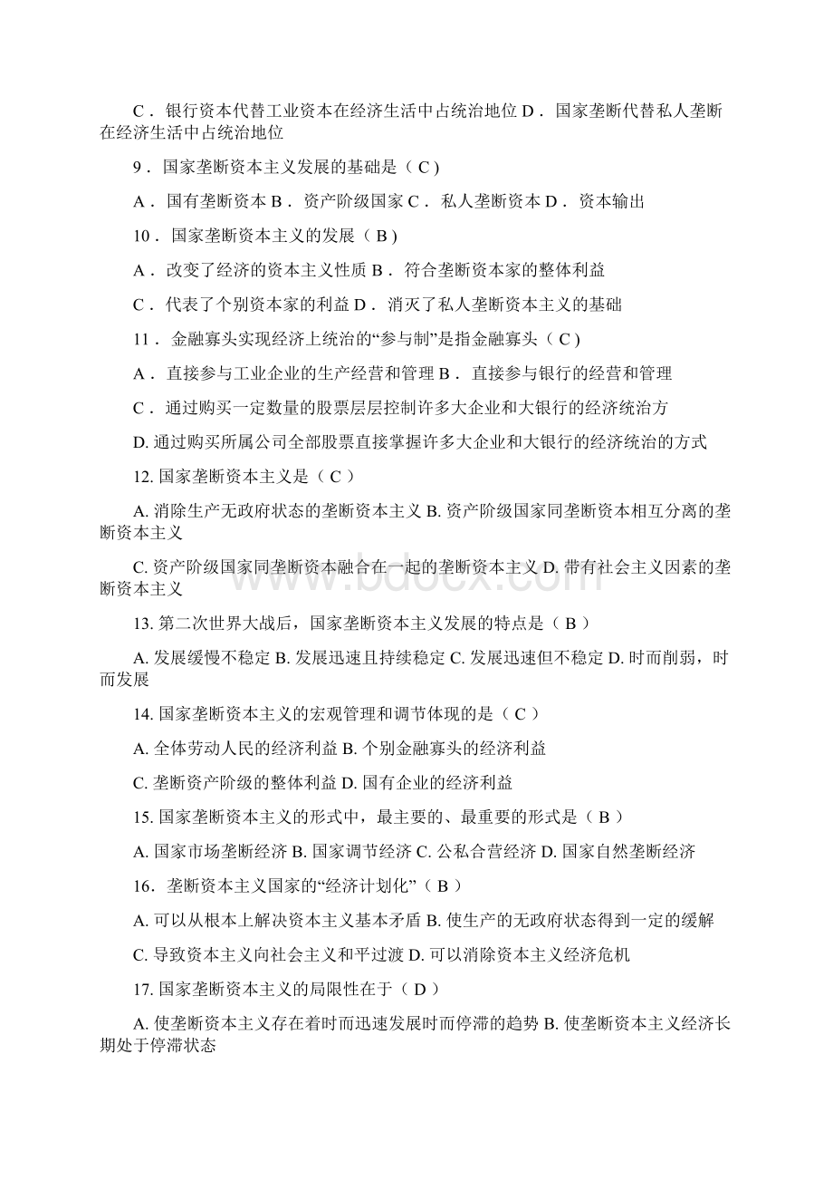 第五章 资本主义发展的历史进程.docx_第2页