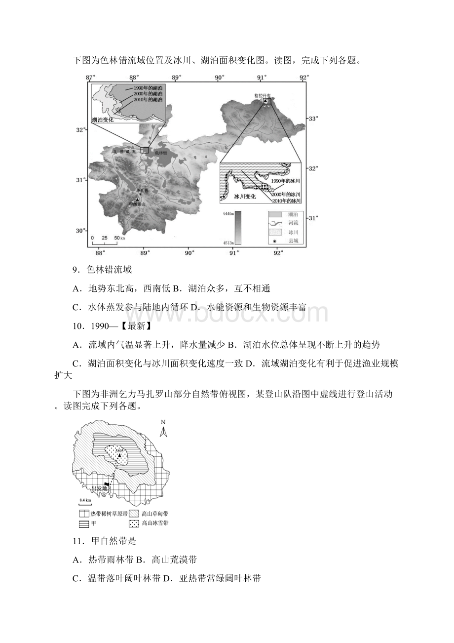 省级联考浙江省普通高校招生选考科目考试地理仿真模拟试题01.docx_第3页