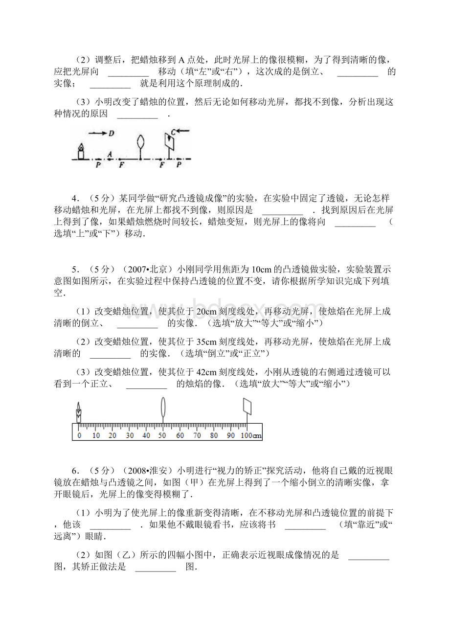 研究凸透镜成像的规律带答案解析Word格式文档下载.docx_第2页