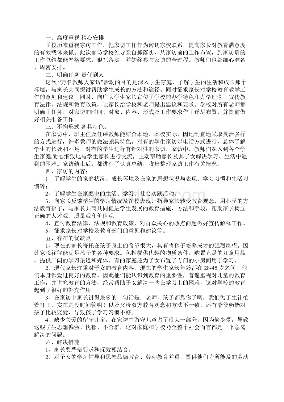 万名教师大家访活动总结.docx_第2页