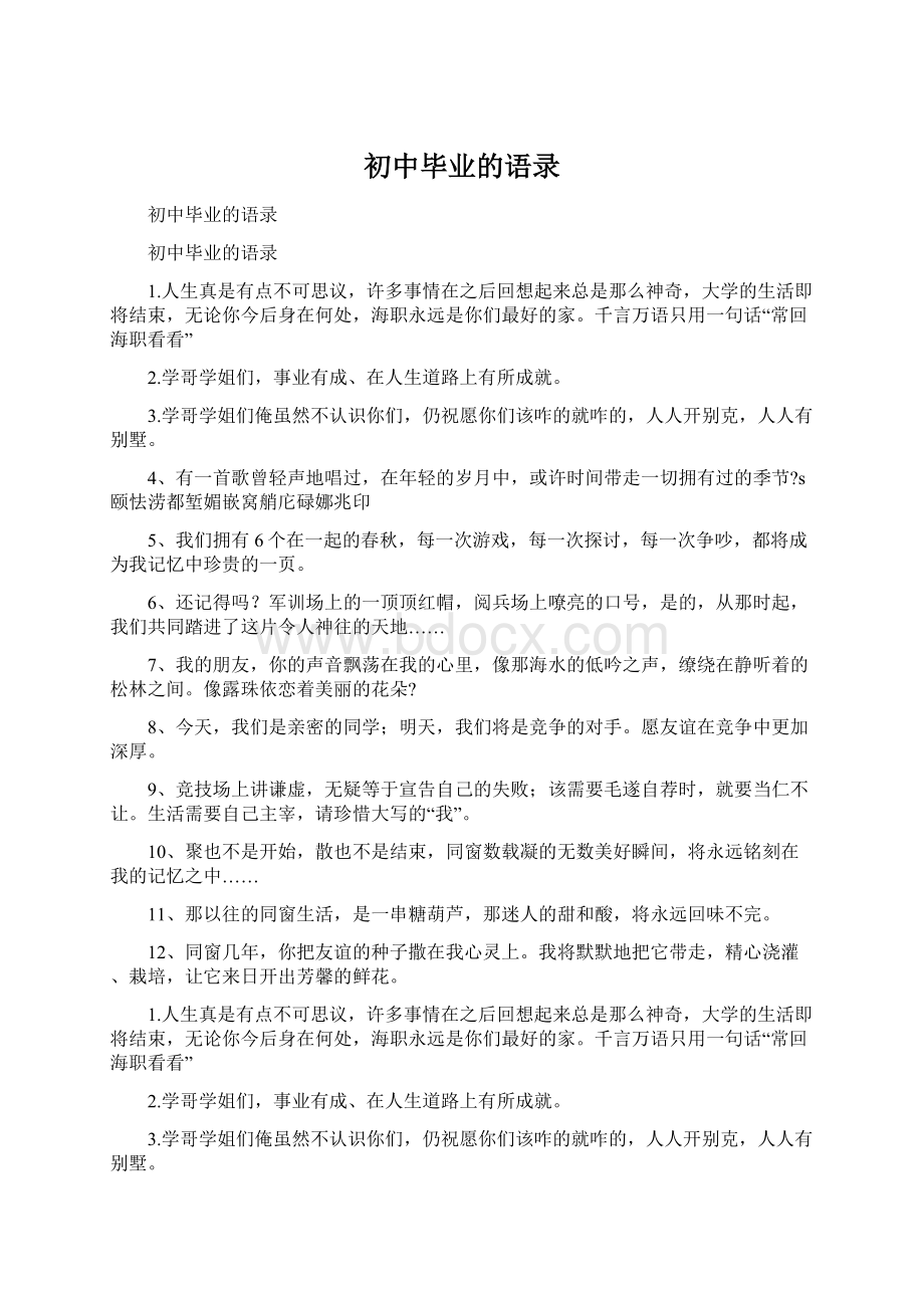 初中毕业的语录.docx_第1页