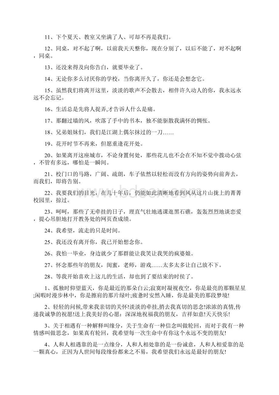 初中毕业的语录.docx_第3页