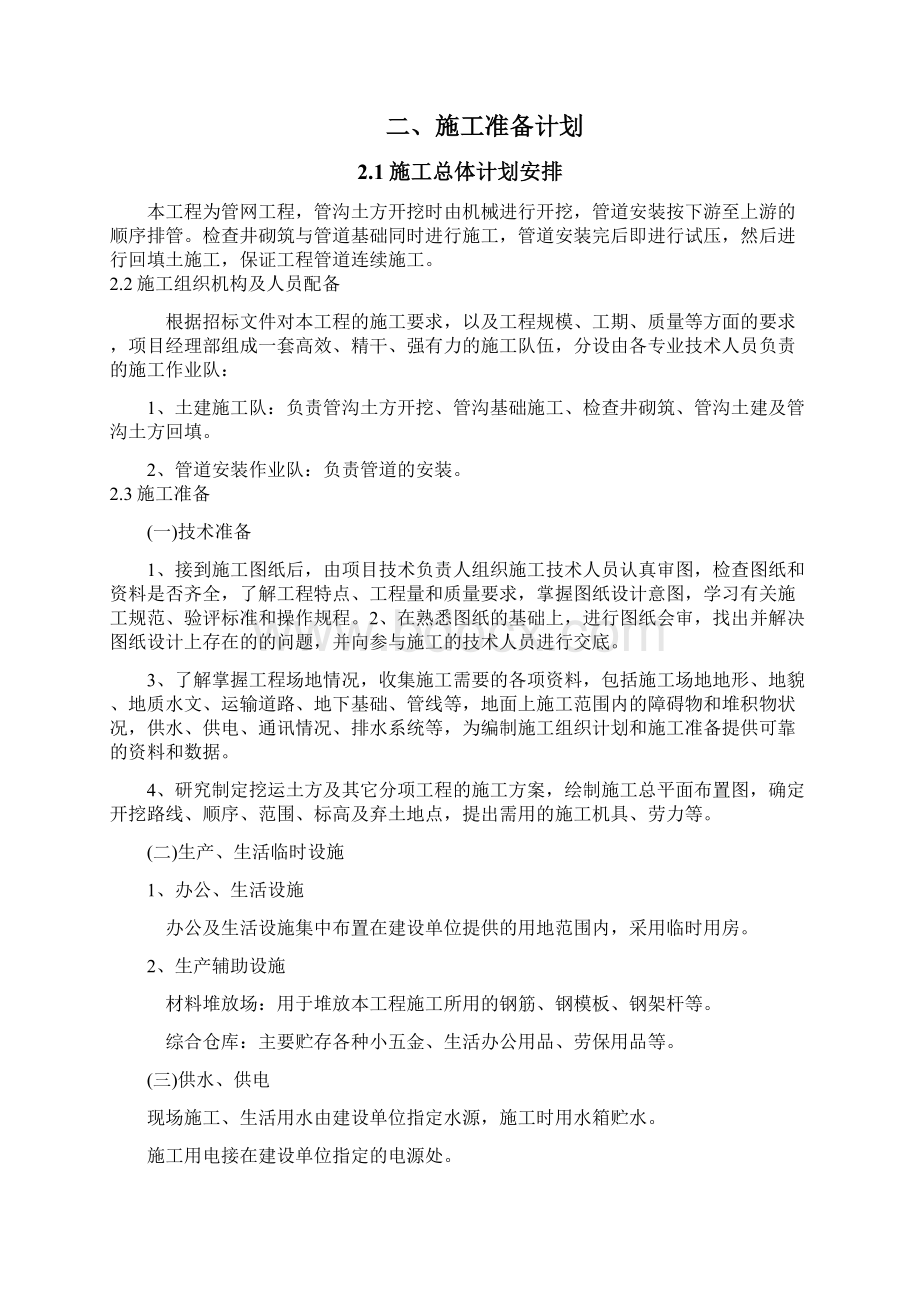 某换热站工艺和管道安装及二次管网工程施工组织设计.docx_第2页