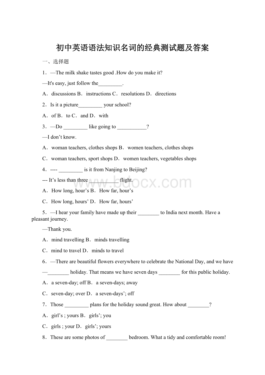 初中英语语法知识名词的经典测试题及答案Word格式.docx