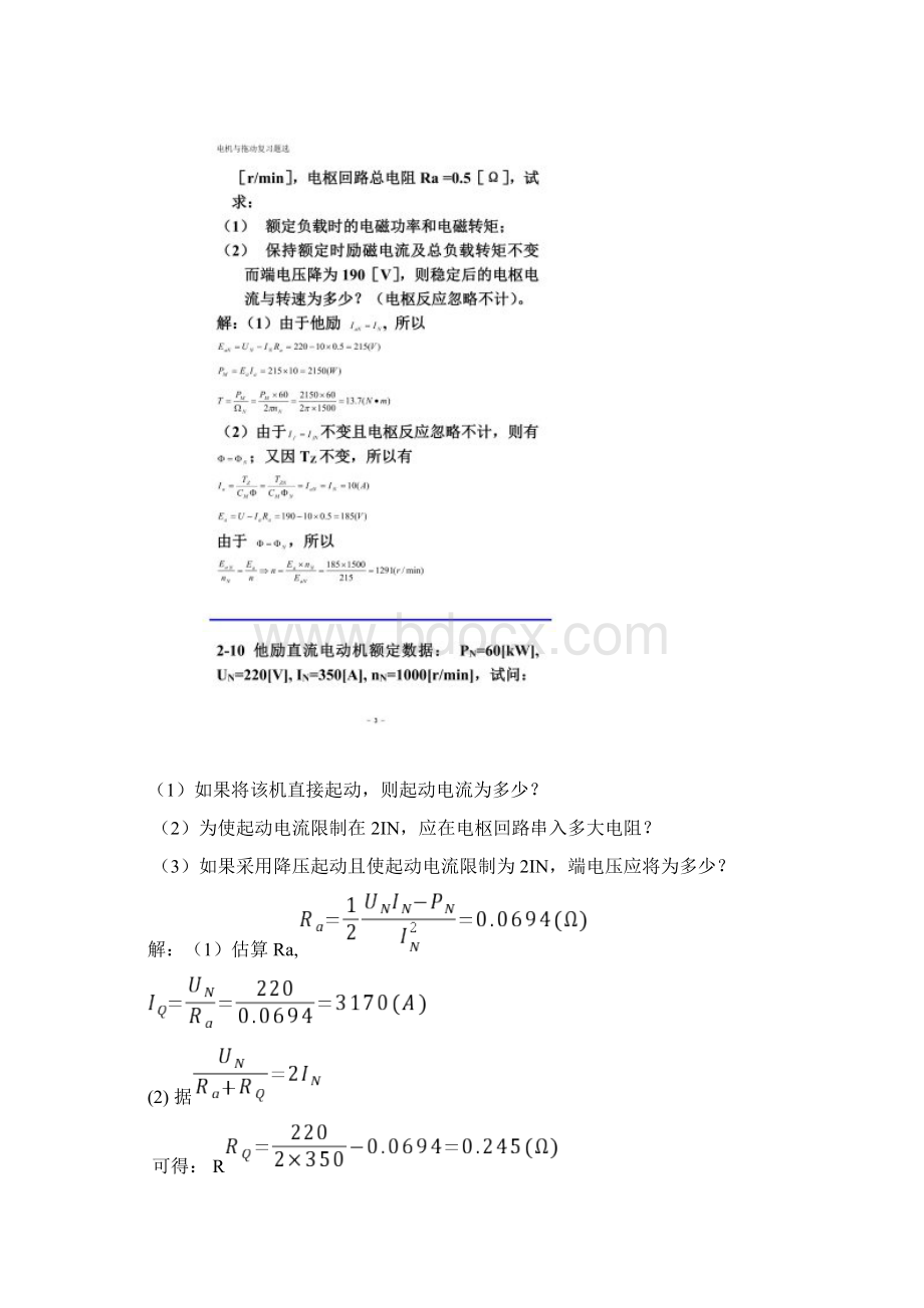 电机与拖动复习题选.docx_第2页