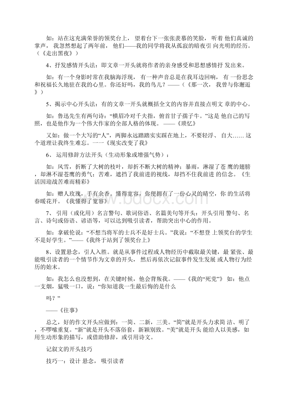 记叙文开头结尾常用方法.docx_第2页