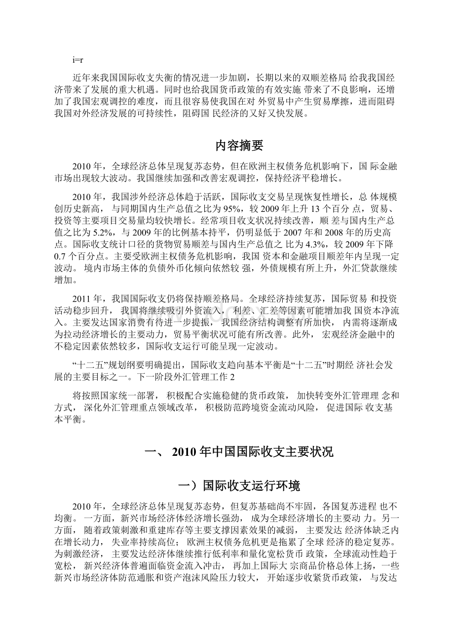 XXXX年中国国际收支平衡表分析报告.docx_第2页