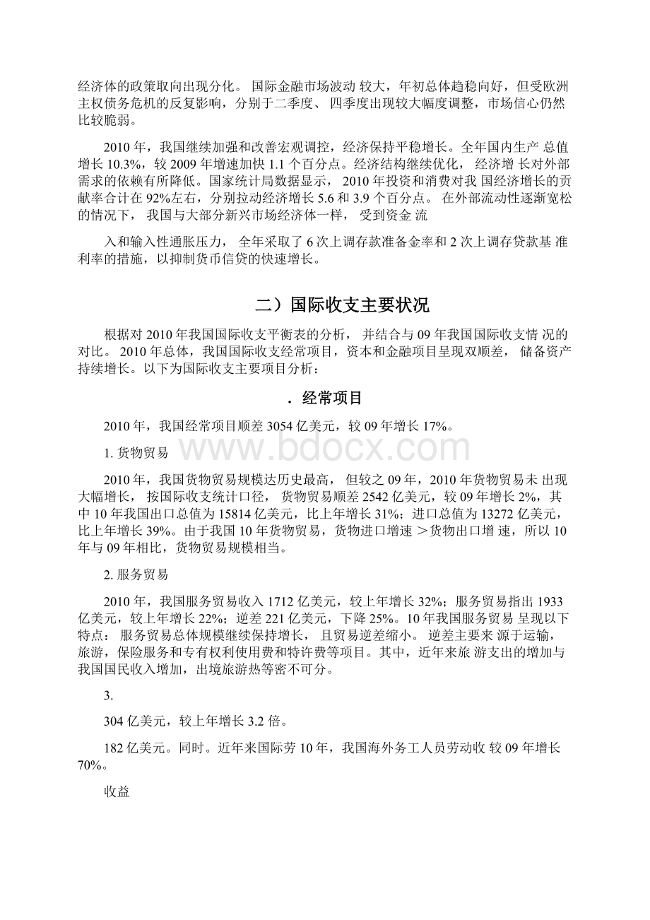 XXXX年中国国际收支平衡表分析报告.docx_第3页