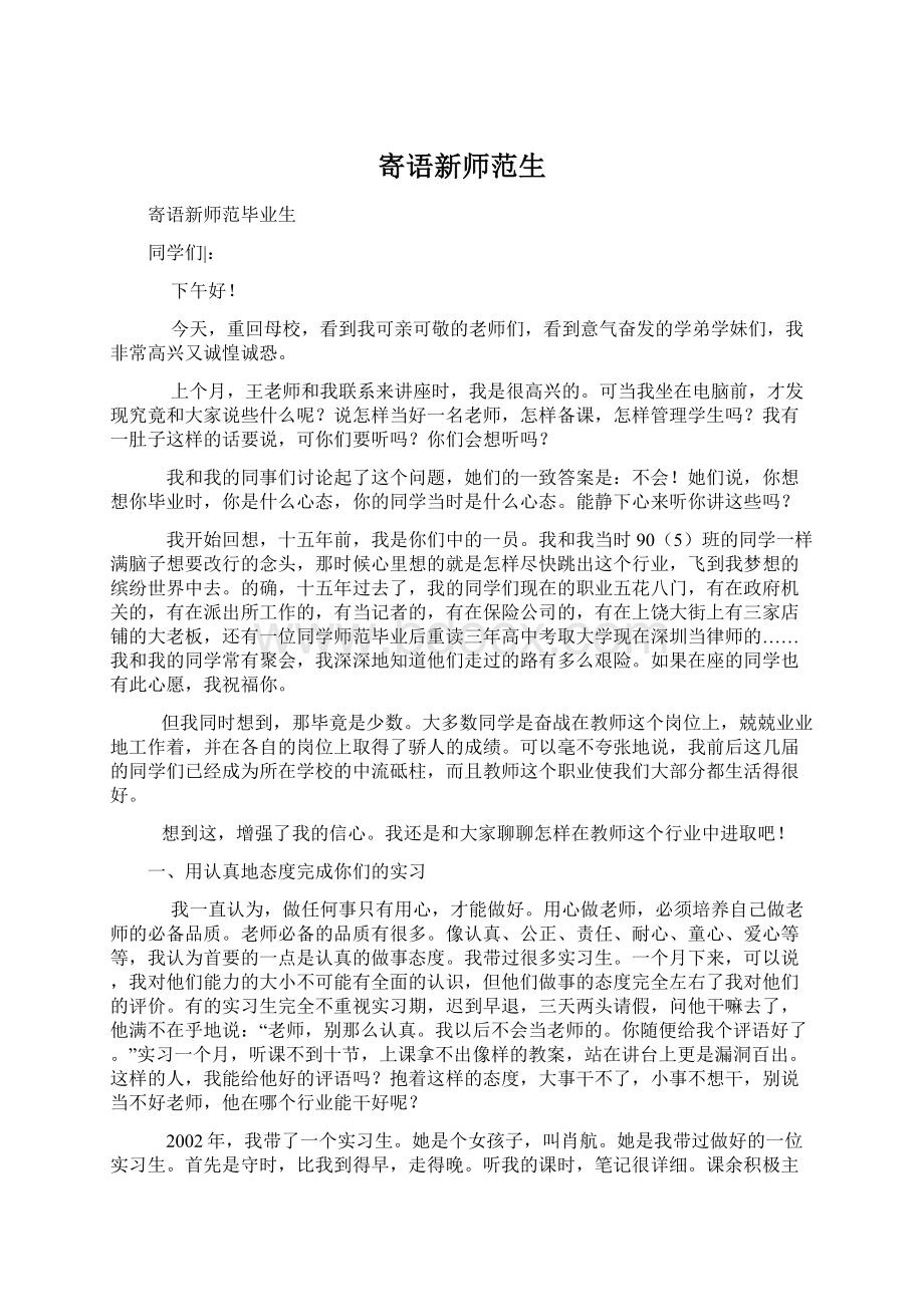 寄语新师范生Word文件下载.docx