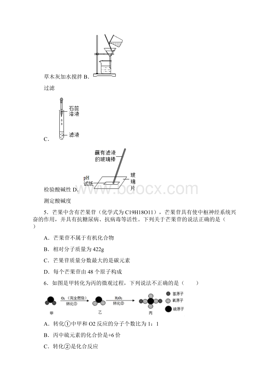 安徽省宿州市砀山县中考三模化学试题 答案和解析Word文档格式.docx_第2页