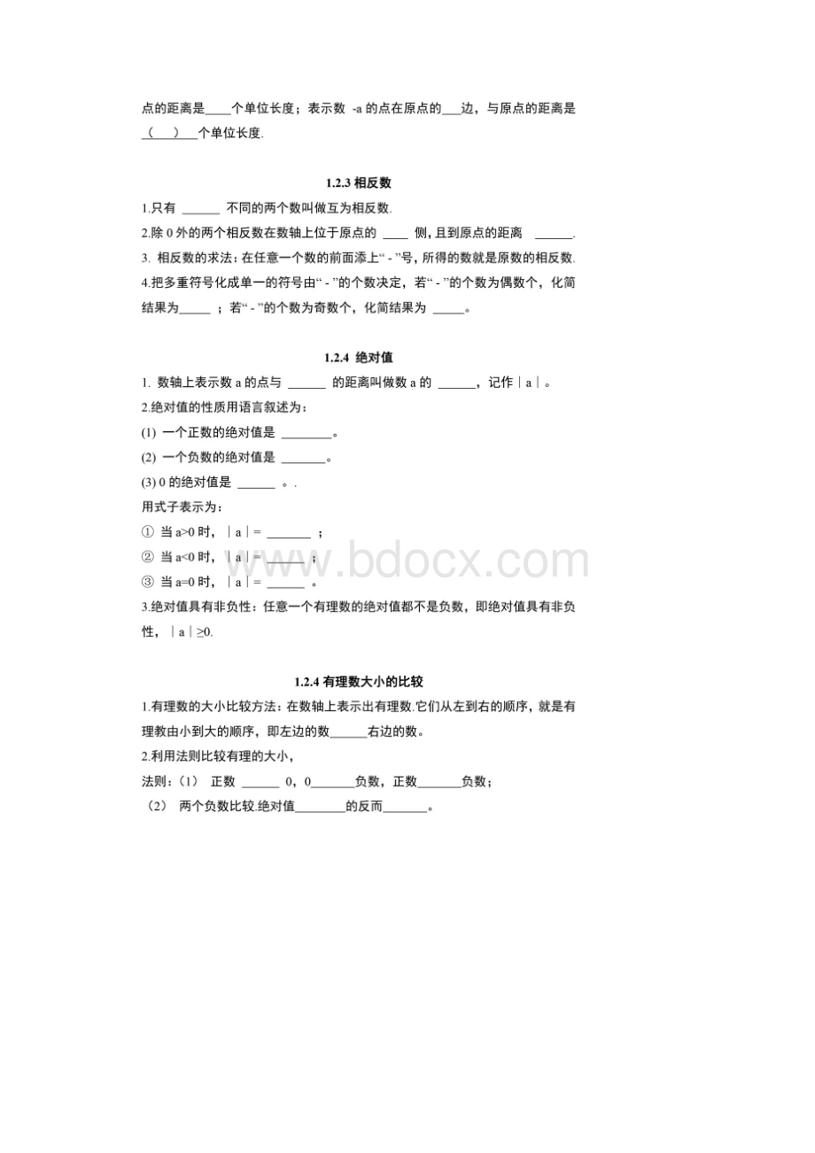 七年级上册数学知识要点大全填空版.docx_第2页