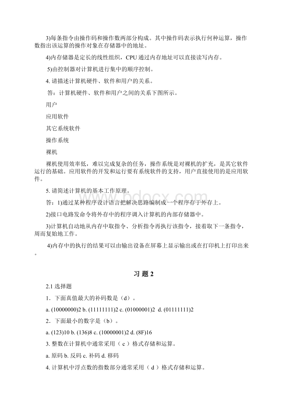 计算机导论课后习题参考答案.docx_第3页